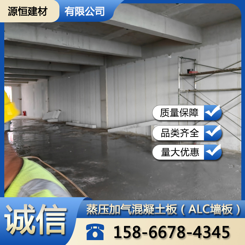 东营蒸压加气混凝土墙板介绍